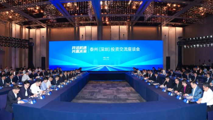 泰州(深圳)投资交流座谈会举行